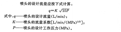 高壓細水霧噴頭的流量是多少